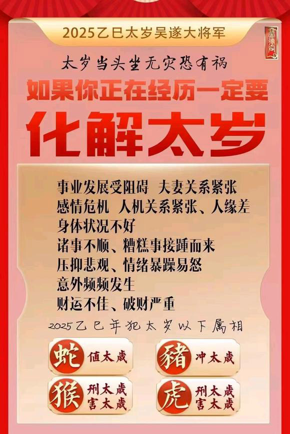  唐山市怎么化太岁-化太岁找田大师- 一对一人工解答